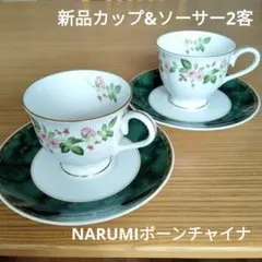 新品 NARUMIボーンチャイナ 2客セット