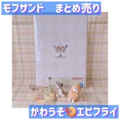モフサンド　アクリルキーホルダー　　ポムポムプリン　ノート　エビフライ　カワウソ