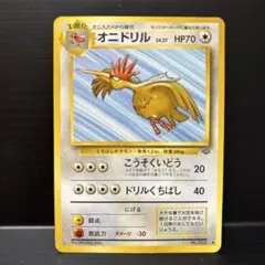 ポケモンカード オニドリル No. 022