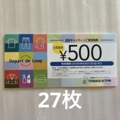 商品券、高島屋お買い物券¥500割引券27枚のサムネイル