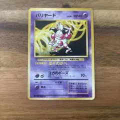 ポケモンカード バルキー マクドナルド プロモ 023/P - メルカリ