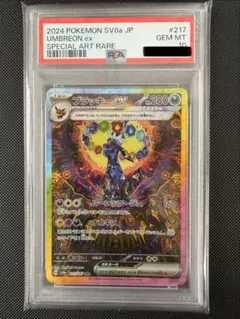 2026年最新】ブラッキーex sar psa10の人気アイテム - メルカリ