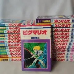 【全巻初版】ビグマリオ 全巻 全巻 全巻セット 和田慎二 全巻初版・一部帯付き】ピグマリオ 和田慎二 全巻セット 完結 1-12巻