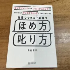 自分でできる子に育つほめ方叱り方