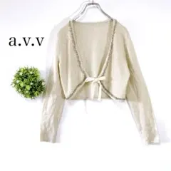 a.v.v 【４２】クロップド　長袖カーディガン ボレロ　ウール　アンゴラ混のサムネイル