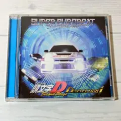 スーパーユーロビート・プレゼンツ頭文字『頭文字D・セカンドステージ』