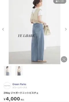 Green Parks 2Way ジャガードニットビスチェのサムネイル