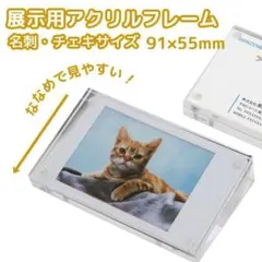 未使用｜展示アクリルフレーム 2個セット 定価2980円 名刺チェキサイズのサムネイル