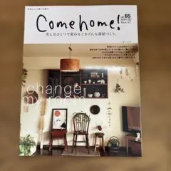 Come home! vol.65
