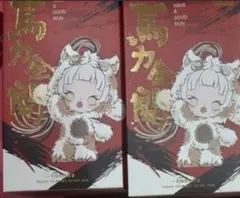 Have a good Run 馬力全開　新品未開封