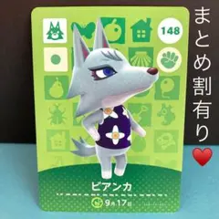 ビアンカ 大人系☆長いまつ毛と碧眼の美人オオカミ♡amiiboカード