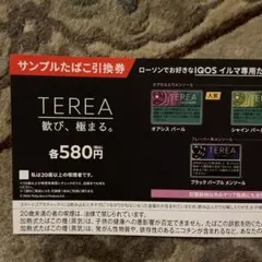 TEREA サンプル引換券 580円