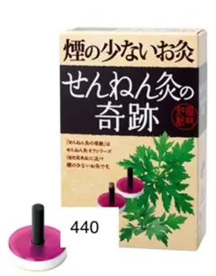 煙の少ないお灸 せんねん灸 奇跡 ソフト 400 個 - メルカリ
