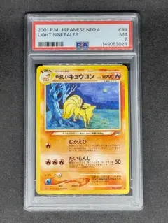 PSA8】やさしいキュウコン ◇ 闇、そして光へ… NM-MT 8 旧裏 - メルカリ