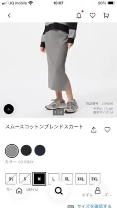 ユニクロ　スムースコットンブレンドスカート