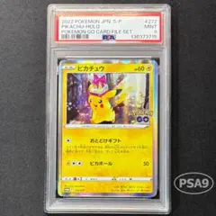 【PSA9】 ピカチュウ おとどけギフト プロモ 272/S-P ポケモンGO
