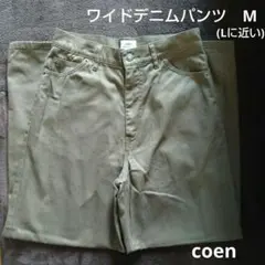 デニムパンツ ワイド ハイライズ M カーキ coen