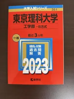 2026年最新】東大過去問の人気アイテム - メルカリ
