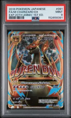 MリザードンEX 20th 【PSA10】 ポケモンカード Mリザードン EX 20th PSA10 【公式通販】
