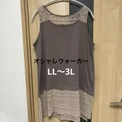 オシャレウォーカー タンクトップ LL〜3L サイズ2 モカのサムネイル
