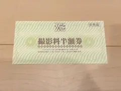 スタジオアリス　半額券のサムネイル
