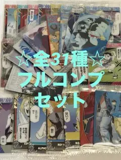 鋼の錬金術師ウエハース2 ハガレン　全31種フルコンプ