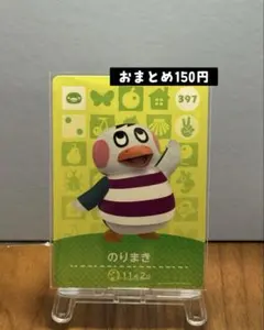 amiiboカード　のりまき　397