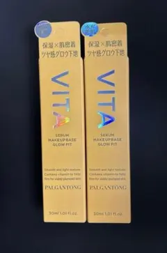 【未使用品】パルガントン VITAセラムメイクアップベース グロウフィット 2本のサムネイル