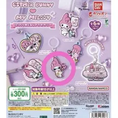 【Esther Bunny ×マイメロディ】ぷっくりめじるしアクセサリー