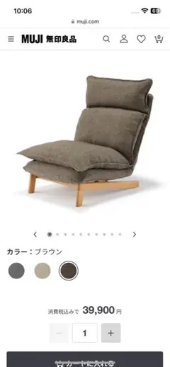 MUJI ブラウン リクライニングソファ オットマン付き