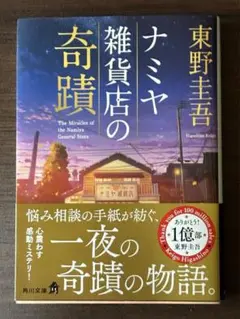 夜の奇蹟の物語 KADOKAWA 246ページ