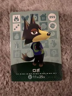 あつまれどうぶつの森 amiiboカード ロボ 255