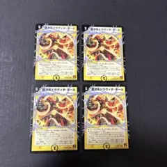 超次元ドラヴィタ・ホール4枚