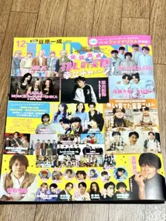 JUNON 2025年　12月号　ジュノン　抜けなし　ハガキなし