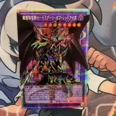 遊戯王　ドラグーンオブレッドアイズ　プリズマ　プリシク　オーバーフレーム