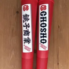 銚子商業　メガホン