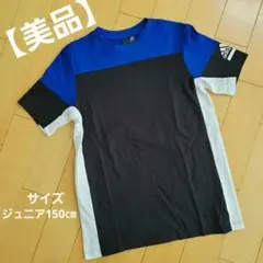【美品】レアadidas カラーブロック Tシャツ J150ジュニア