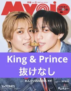 King & Prince 切り抜き　厚紙　Myojo