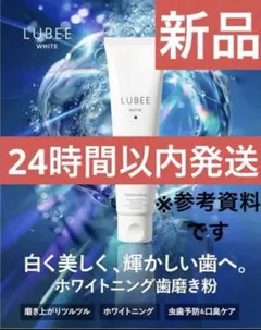 新品　24時間以内発送 白く美しく、輝かしい歯へ ルビーホワイト 歯磨き粉