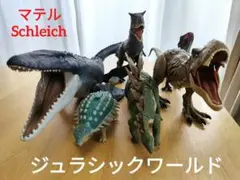 マテル社 シュライヒ　ジュラシックワールド 恐竜フィギュア 6体セット