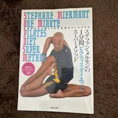 PILATES DIET ピラティス ダイエット DVD - メルカリ