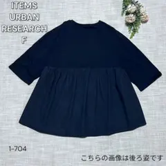 【ITEMS URBAN RESEARCH】切替ボリュームペプラムカットソー Fのサムネイル