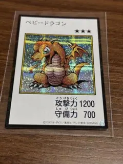 遊戯王 ベビードラゴン シークレットレア