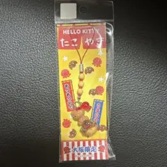 【大阪限定】ハローキティ ストラップ