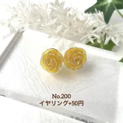 ハンドメイド No.200 薔薇　 ピアス　レジン　ディップ　シルバー　イエロー