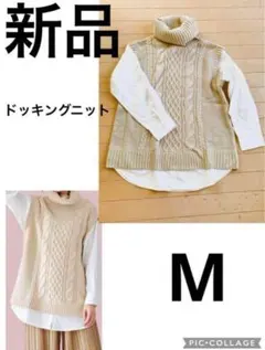 新品☆レイヤード風　ドッキングタートルニット M
