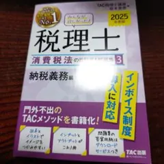 消費税法　計算テキスト1 2 2025 2025年最新】大原 消費税法の人気アイテム - メルカリ