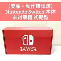 限定赤箱】任天堂スイッチ 本体 美品 - メルカリ