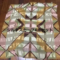 lassere polomallet fdidelle シルクスカーフ4点セット
