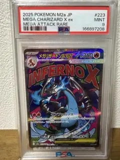 【PSA9】メガリザードンx ex ma 223/193 m2a